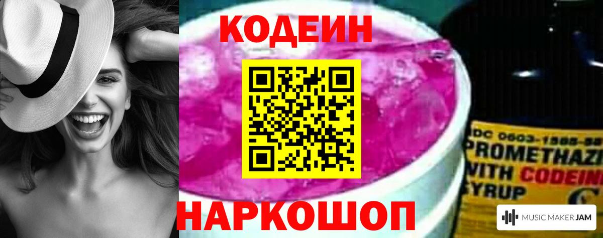 Codein Purple Drank  закладка  Всеволожск  Codein напиток Lean (лин)  Вход с VPN 