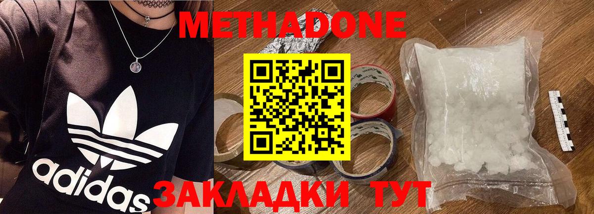 МЕТАДОН methadone  Метадон кристалл  darknet Telegram  Вход с VPN  Всеволожск 